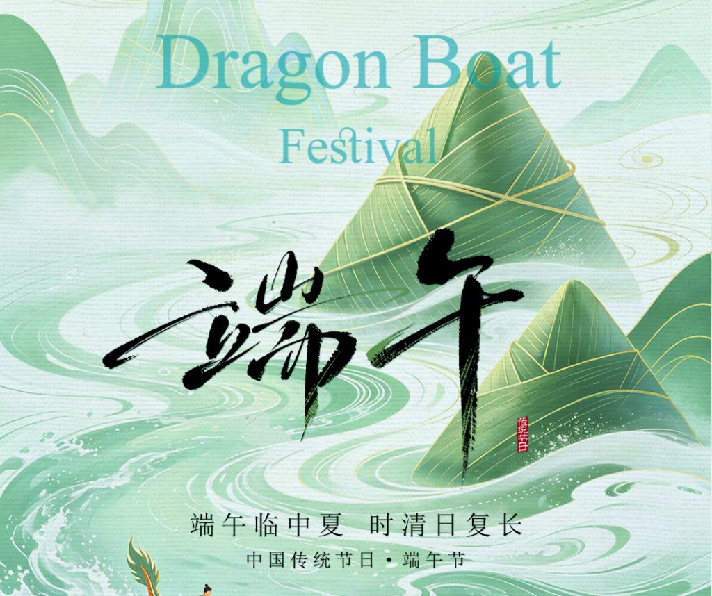 龙舟逐浪，端午安康