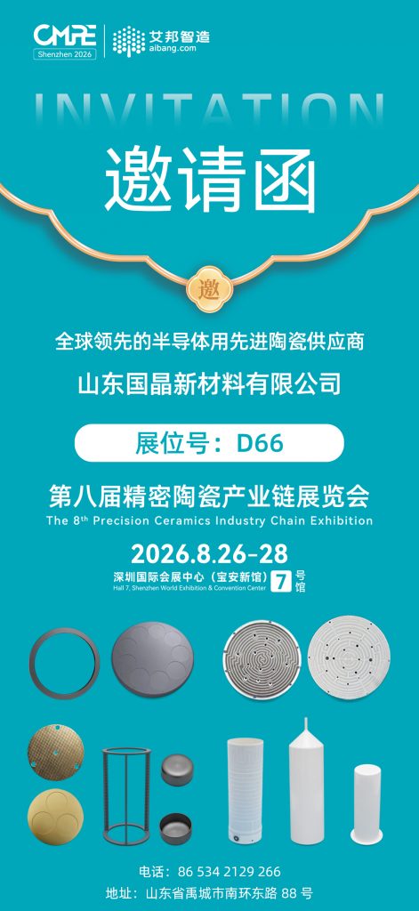 国晶新材邀您相约深圳
